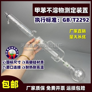 甲苯不容物测定仪焦化产品甲苯不溶物含量的测定仪抽提筒GB/T2292
