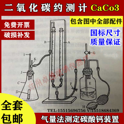 气量法二氧化碳约测计CaCO3装置