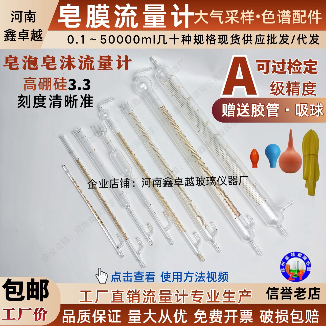 皂膜流量计色谱配件大气采样校准