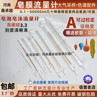 皂膜流量计色谱配件玻璃流量计12510000ml校准大气采样气体流量计