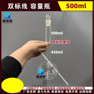 双标线容量瓶新标准双刻度线容量瓶500ml双标线容量瓶450ml容量瓶