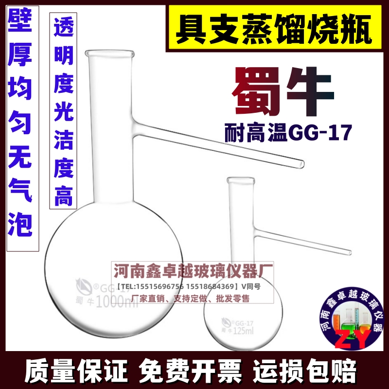 耐高温蒸馏烧瓶具支管烧