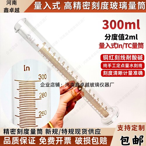 精密刻度玻璃量筒杯300ml量入式
