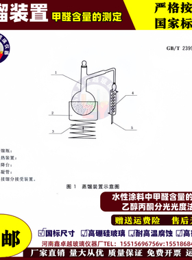 水GB/T 23993-2009 性涂料中甲醛含量的测定乙酰丙酮分光光度法
