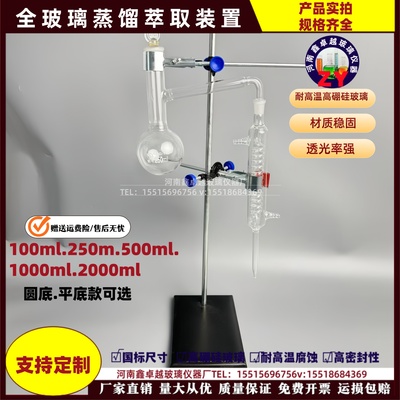 全玻蒸馏器花瓣提纯精油化学实验