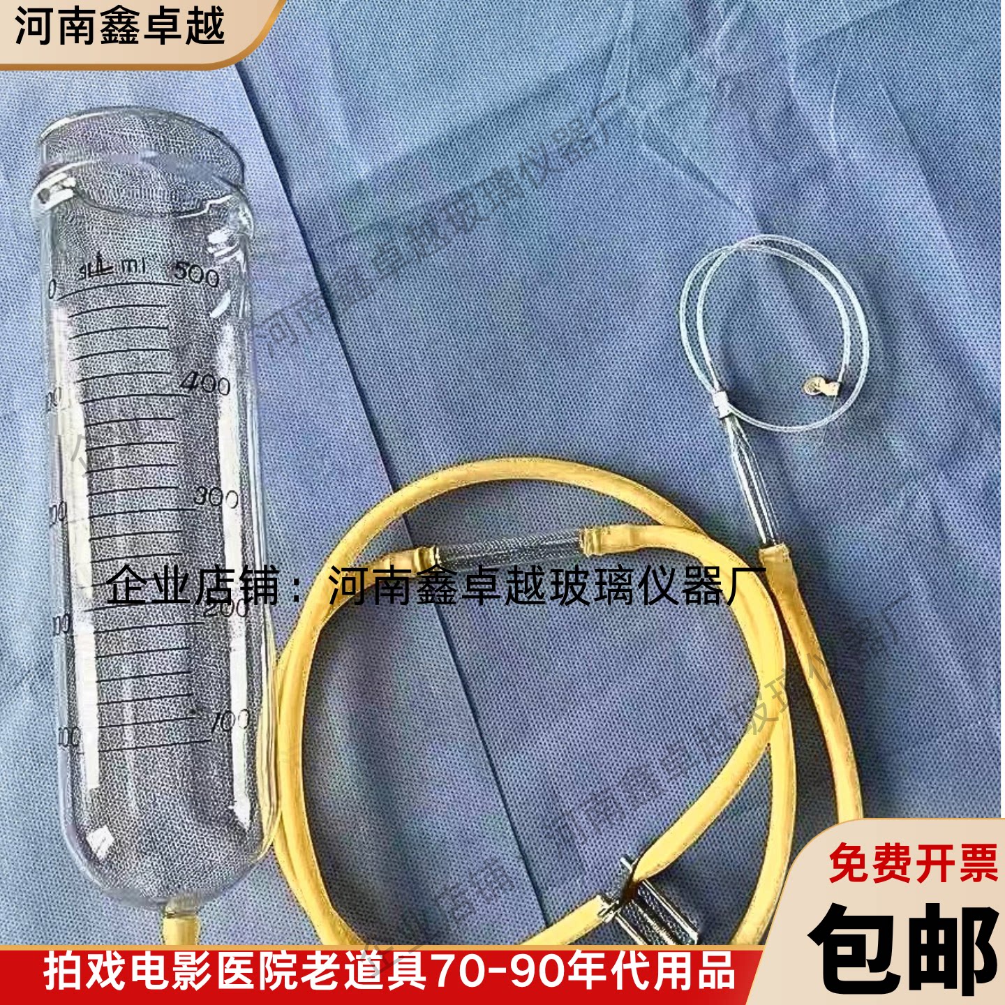 拍戏电影用道具老式玻璃刻度输液瓶老式盐水瓶输血70 90年代用品