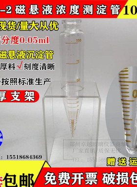 NDT-2直型测淀管 带架 磁悬液浓度测淀管 梨形试管 磁粉沉淀管