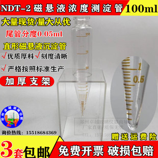 NDT-2直型测淀管 带架 磁悬液浓度测淀管 梨形试管 磁粉沉淀管