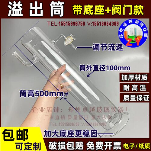 玻璃溢出筒溢水出量筒溢流筒带阀