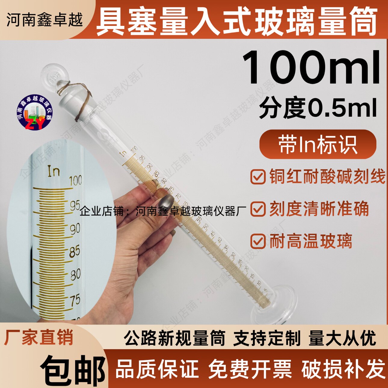 具塞量筒100ml分度0.5ml量入式精密刻度耐高温玻璃量筒精度1ml