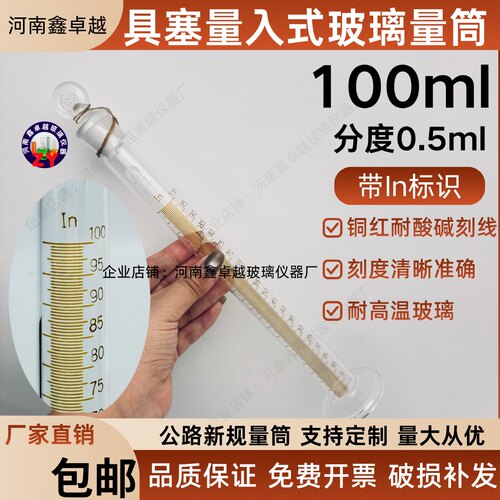 具塞量筒100ml分度0.5ml量入式精密刻度耐高温玻璃量筒精度1ml