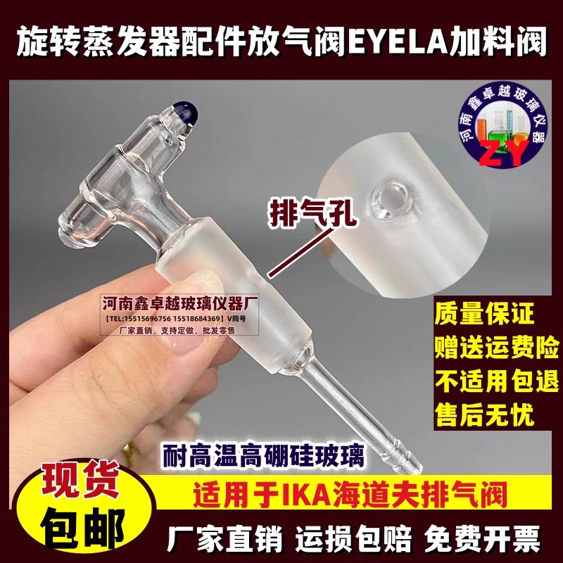 EYELA东京理化N-11001200/1300旋转蒸发仪配件放气阀排气阀加料阀 工业油品/胶粘/化学/实验室用品 蒸发仪/蒸发器 原图主图