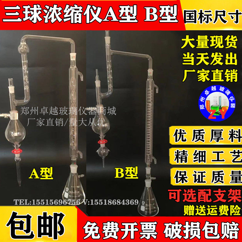 玻璃仪器 k-d三球浓缩器球形三球浓缩仪a型b形 kd浓缩仪标准制造