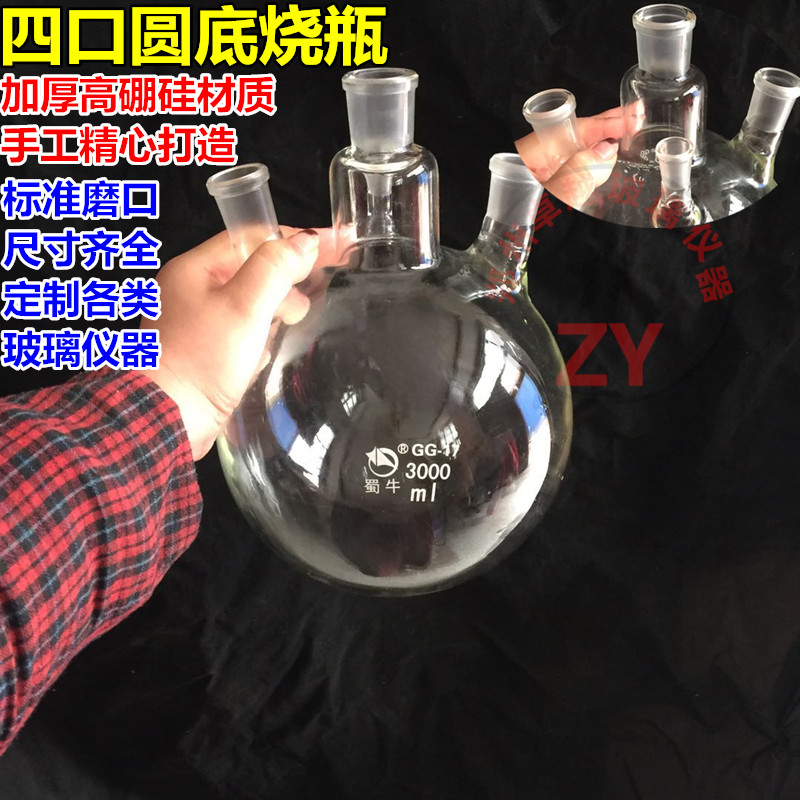 四口烧瓶3000ML 29#*24#*2*19# 四口圆底烧瓶3L 四口反应瓶圆底瓶