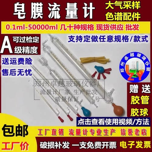 皂膜流量计色谱配件气体流量计