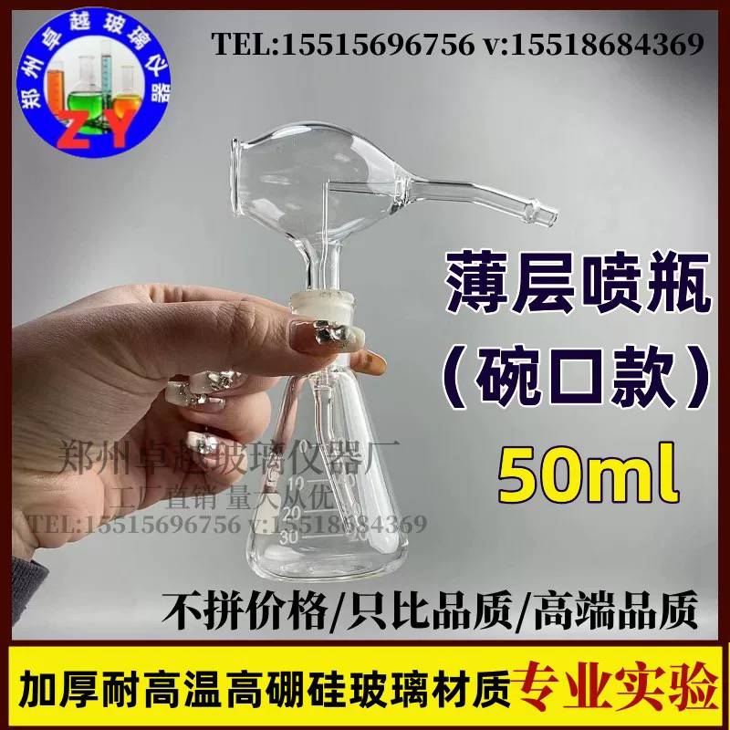 玻璃三角薄层喷雾瓶30ml 50ml100ml色谱显色喷瓶 实验室专用