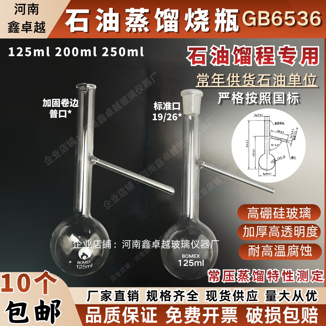 蒸馏烧瓶125ml馏程gb6536石油