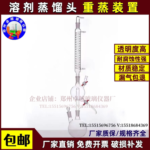 溶剂蒸馏头重蒸装置两口烧瓶冷凝