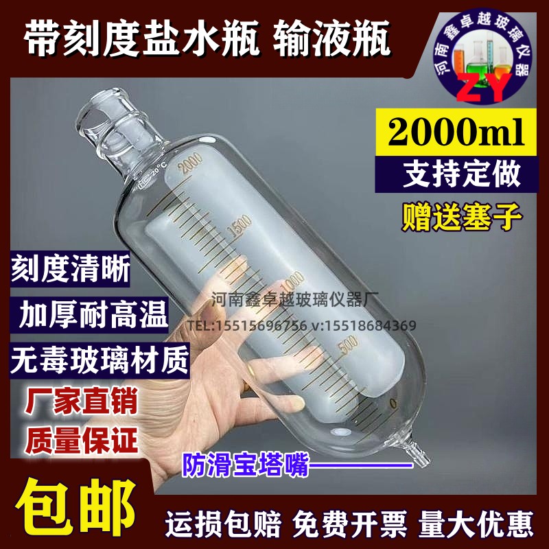 玻璃刻度盐水瓶2000ml输液瓶