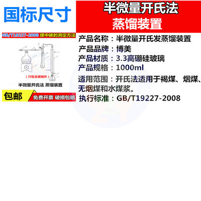 GB/T 19227-2008 煤中氮的测定方法 半微量开氏法全氮蒸馏装置