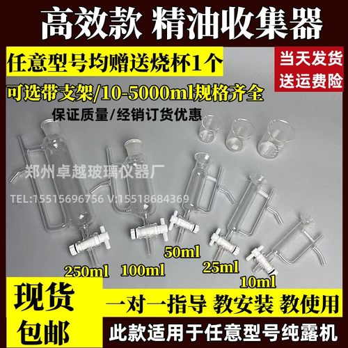 玻璃收集精油提取器油水纯露分液