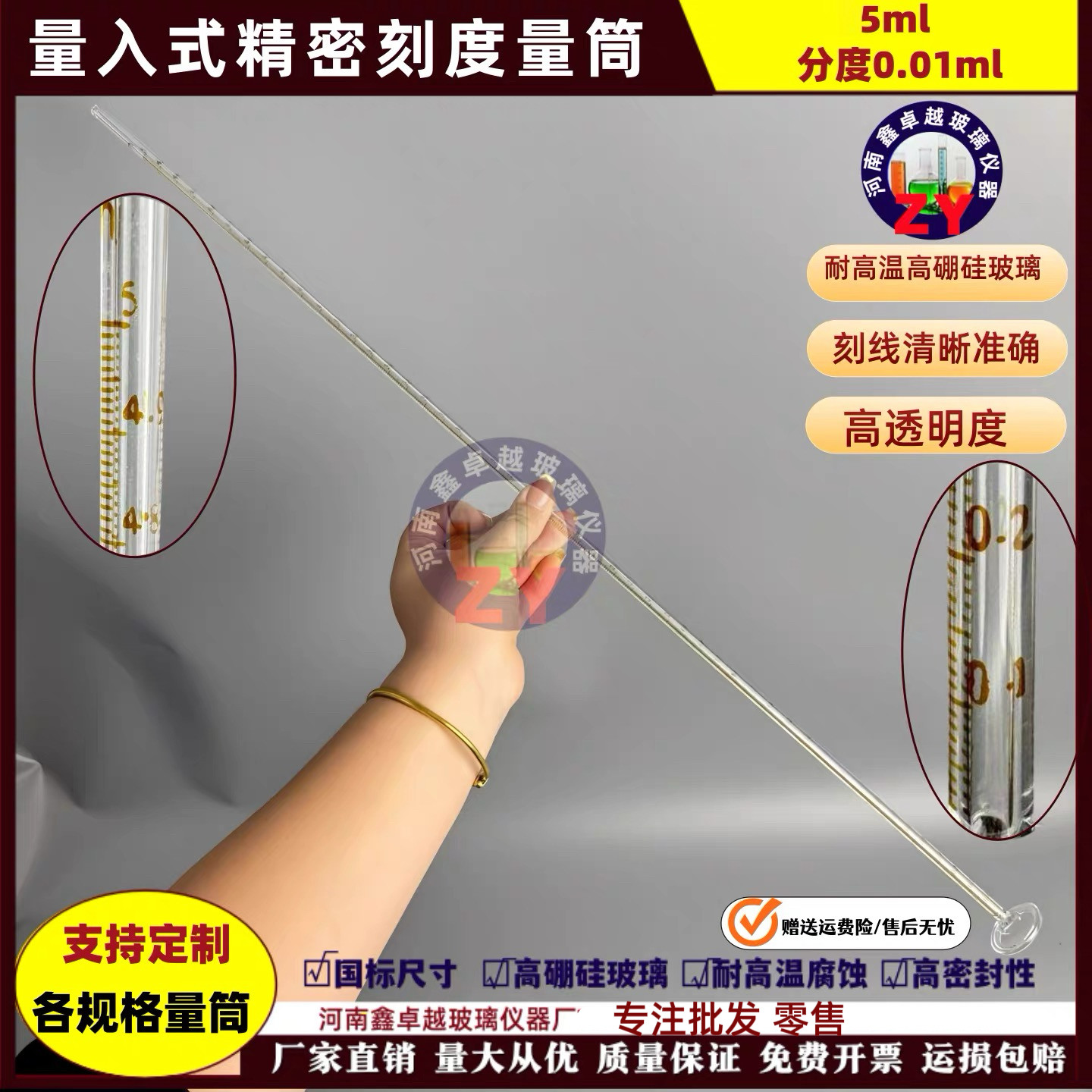 量入式精密量筒微量量筒5ml