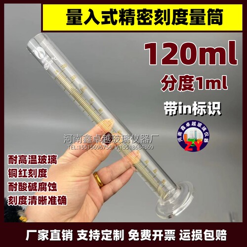 玻璃精密量筒120ml毫升分度1ml