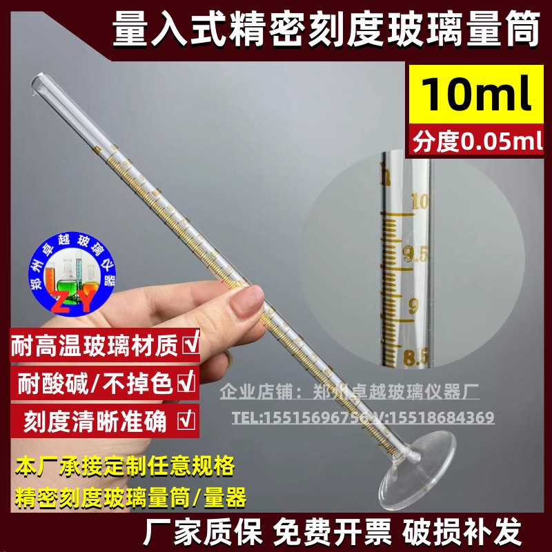 耐高溫精密玻璃量筒10ml分度0.05