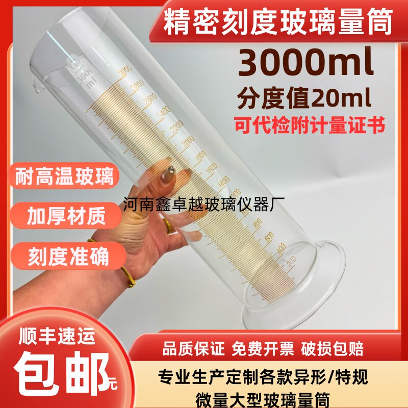 玻璃量筒3000ml分度20ml耐高温玻璃材质高精度玻璃量筒A级