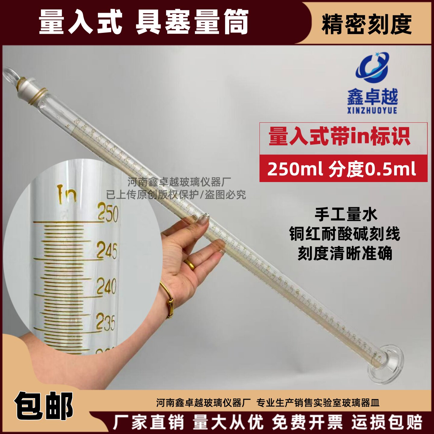 具塞量筒250ml分度0.5ml