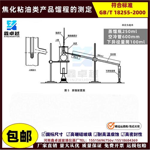 焦化粘油类产品馏程测定蒸馏装置