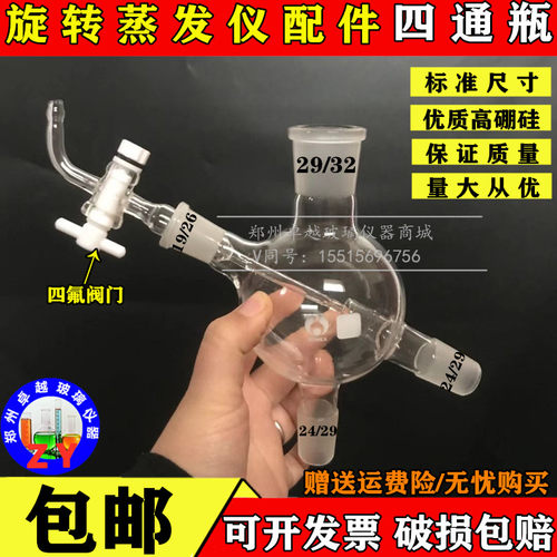 四通瓶/四口瓶/四通球250mlRE-52CSRE-52AARE-5299旋转蒸发仪配件