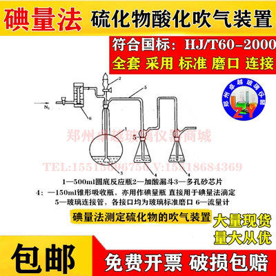 酸化吹气吸收装置碘量法测定水和废水中硫化物符合HJ/T60-2000