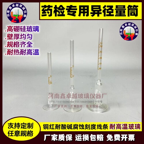 药检专用异径量筒2.4ml分度0.01