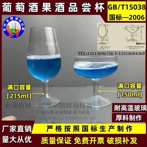 葡萄酒果酒专用国标品酒品尝杯