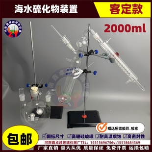 置2000ml全套玻璃仪器客定款 海水硫化物装