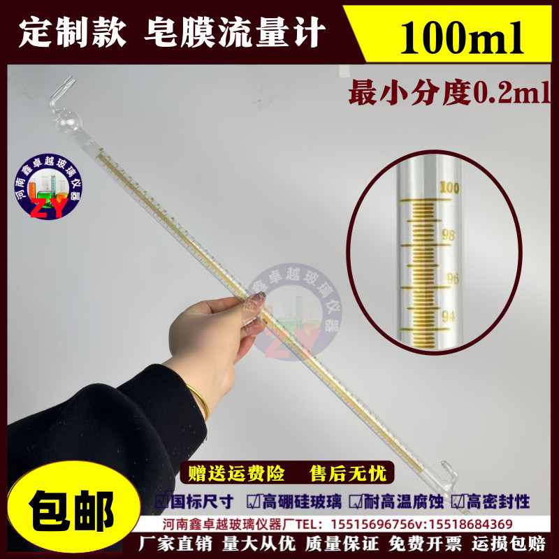 玻璃皂膜流量计皂沫肥皂泡皂液流量计100ml小球款分度0.2ml高精度
