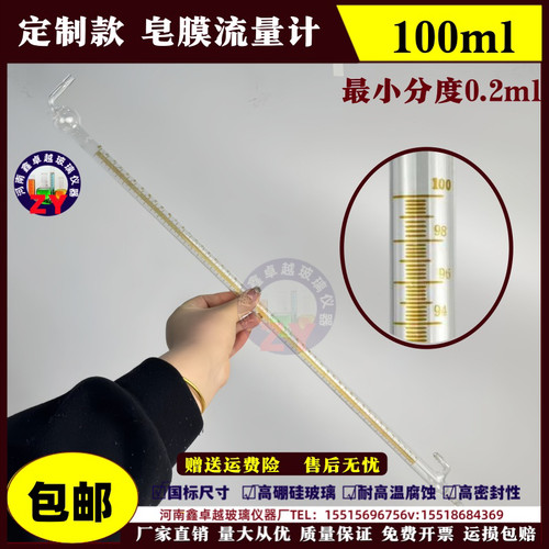 玻璃皂膜流量计皂沫肥皂泡皂液流量计100ml小球款分度0.2ml高精度
