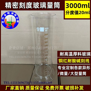 玻璃量筒3000ml分度20ml耐高温玻璃材质高精度玻璃量筒A级可定做