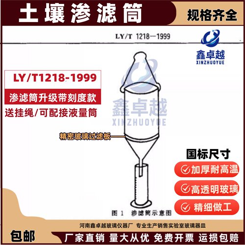 LY/T 1218-1999土壤密度渗滤筒套装500ml1000ml耐高温玻璃材质