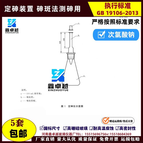砷斑法测砷装置定砷仪100ML GB19106-2013砷斑法测砷用次氯酸钠