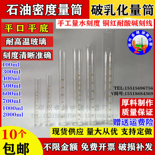石油密度润滑油泡沫特性无底座平口量桶破乳化量筒1235678000ml