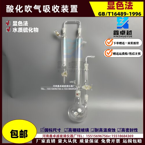 水质硫化物酸化吹气吸收装置显色