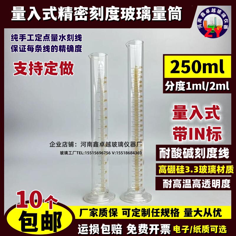 玻璃量筒量入式刻度量筒250ml分度0.5ml1ml2ml耐酸碱刻度可定做