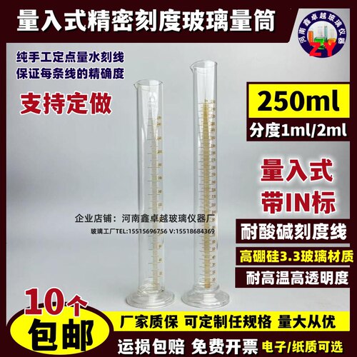 玻璃量筒量入式刻度量筒250ml分度0.5ml1ml2ml耐酸碱刻度可定做