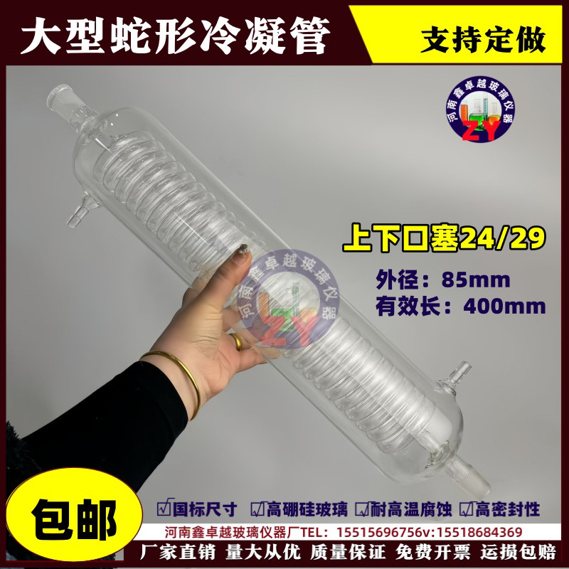 订制品冷凝管冷凝器蛇形管可连接胶管配于蒸馏装置带磨口24#