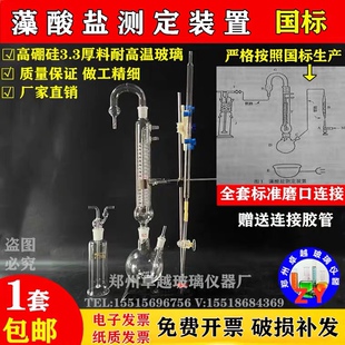 藻酸盐含量的测定装置藻酸盐测定法蒸馏全套带支架电热套美国药典