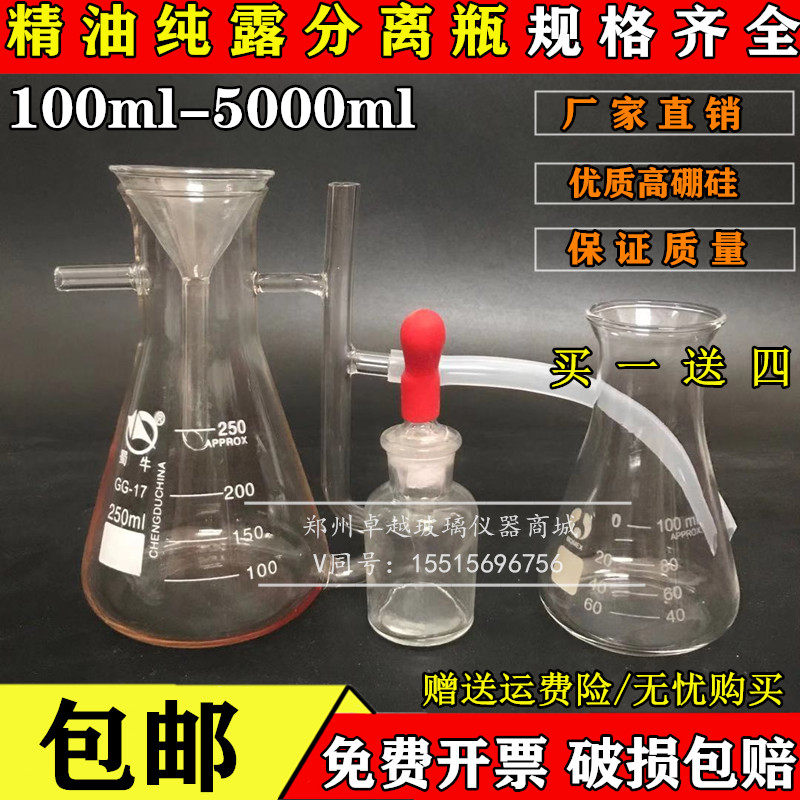玻璃仪器精油分离器250ML精油纯露分离器 精油提取分离器