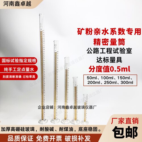 矿粉检测专用精度量筒沥青亲水系