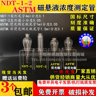 磁悬液浓度测淀管NDT 沉淀管 2梨形磁粉测定管 梨型瓶离心试管